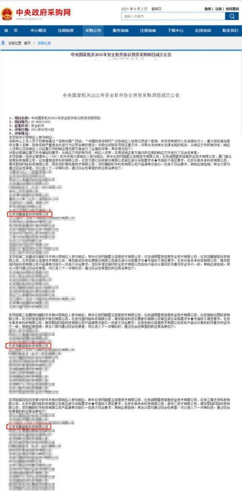 360政企安全集團(tuán)三項(xiàng)入圍中央國家機(jī)關(guān)采購項(xiàng)目，彰顯網(wǎng)絡(luò)安全服務(wù)硬實(shí)力